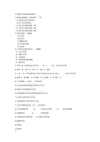 手术室护士题库2汇总