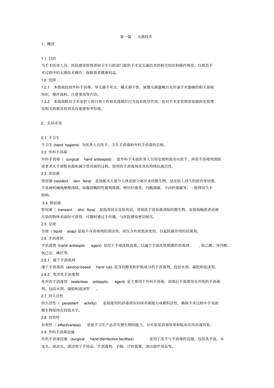 手术室护理实践指引2016_第1页