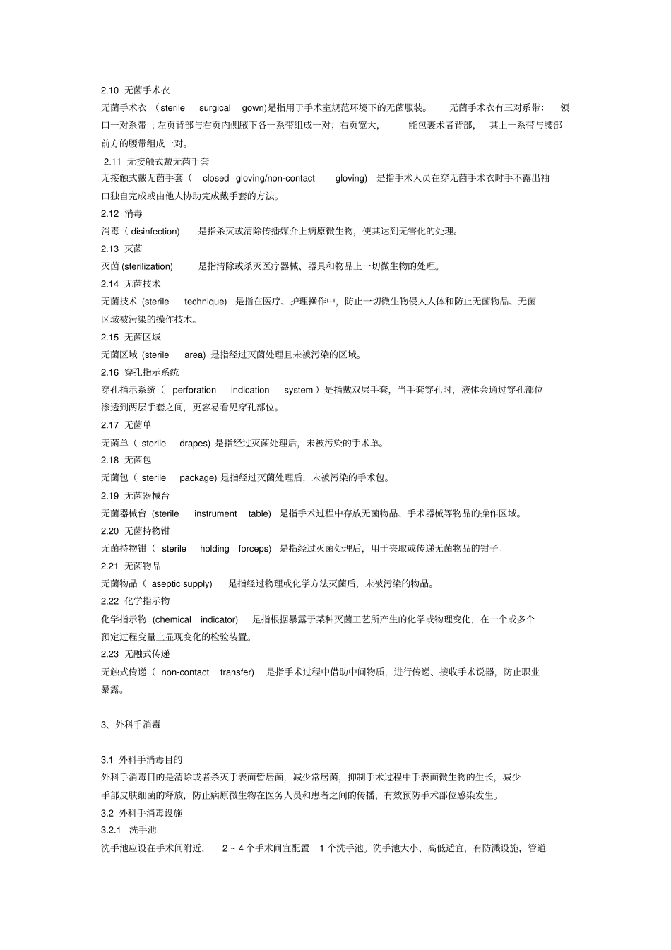 手术室护理实践指引2016_第2页