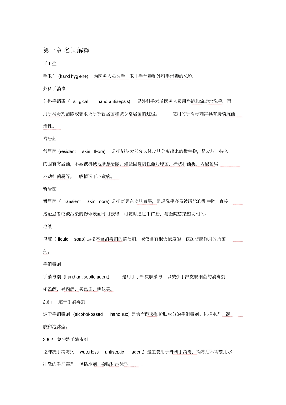 手术室护理实践指引_第1页