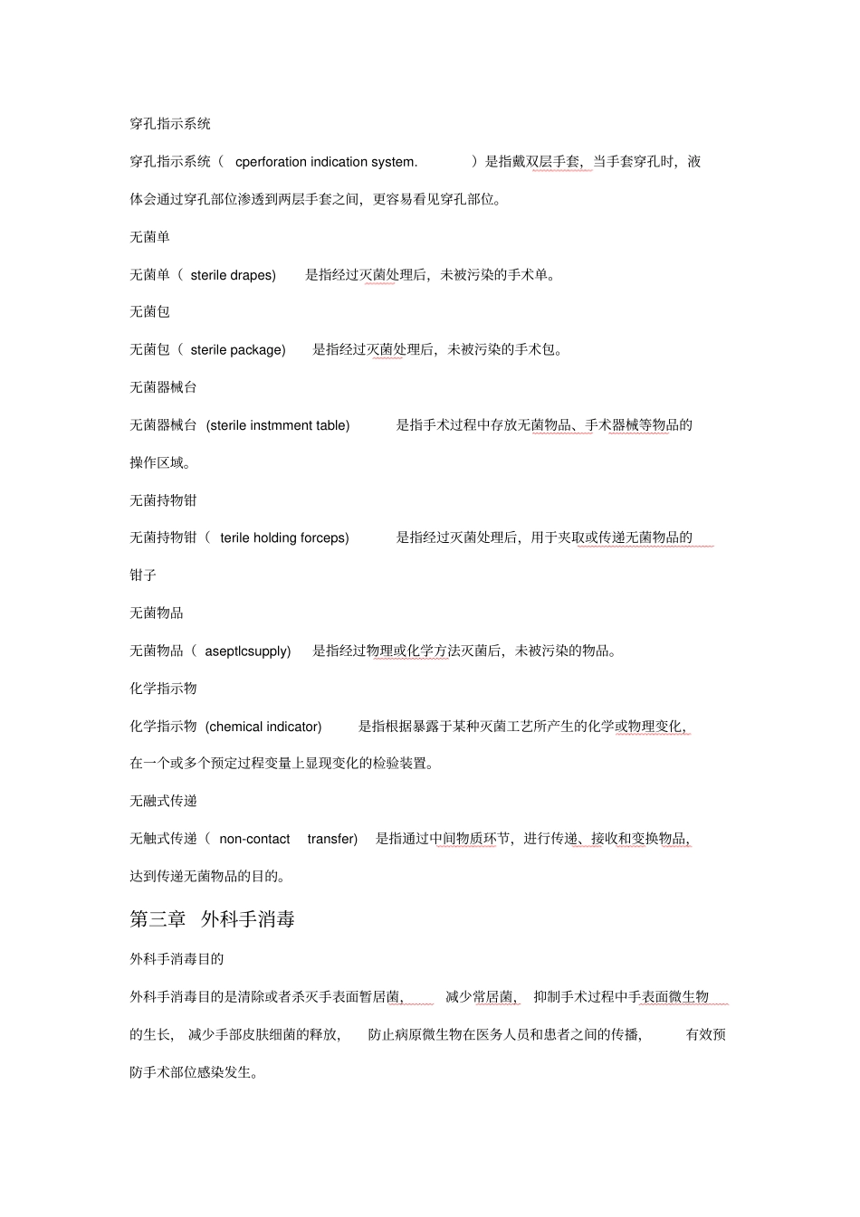 手术室护理实践指引_第3页