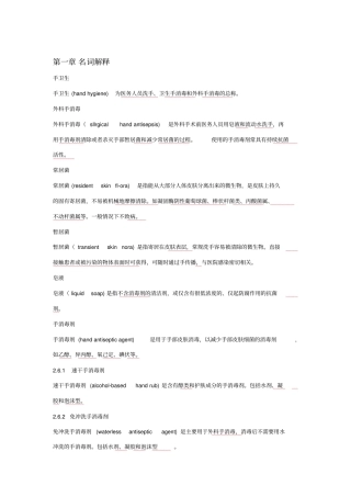 手术室护理实践指引