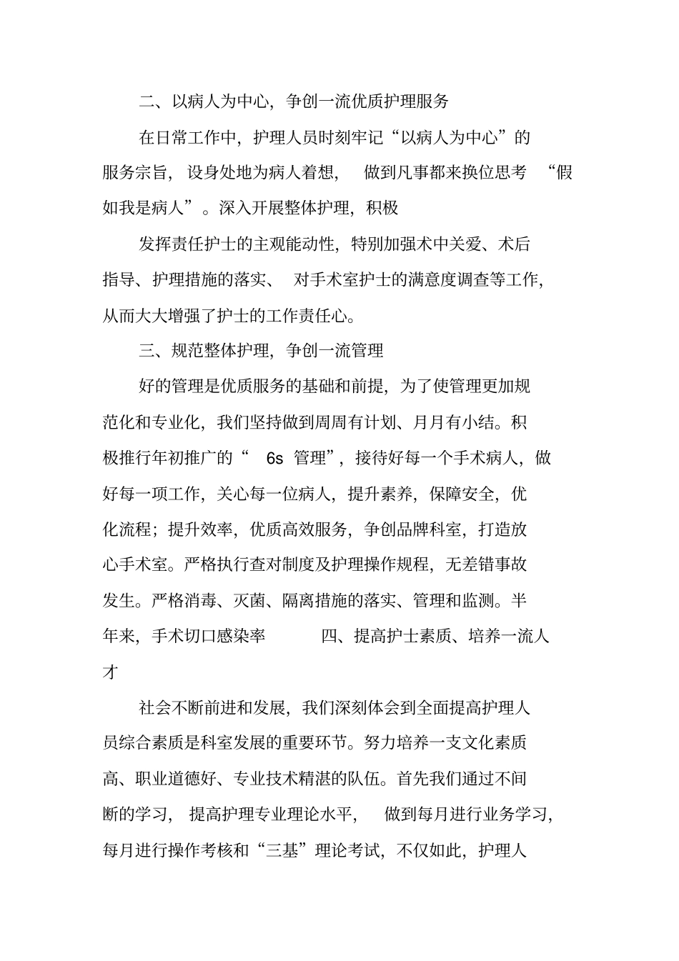 手术室护理工作月总结_第2页