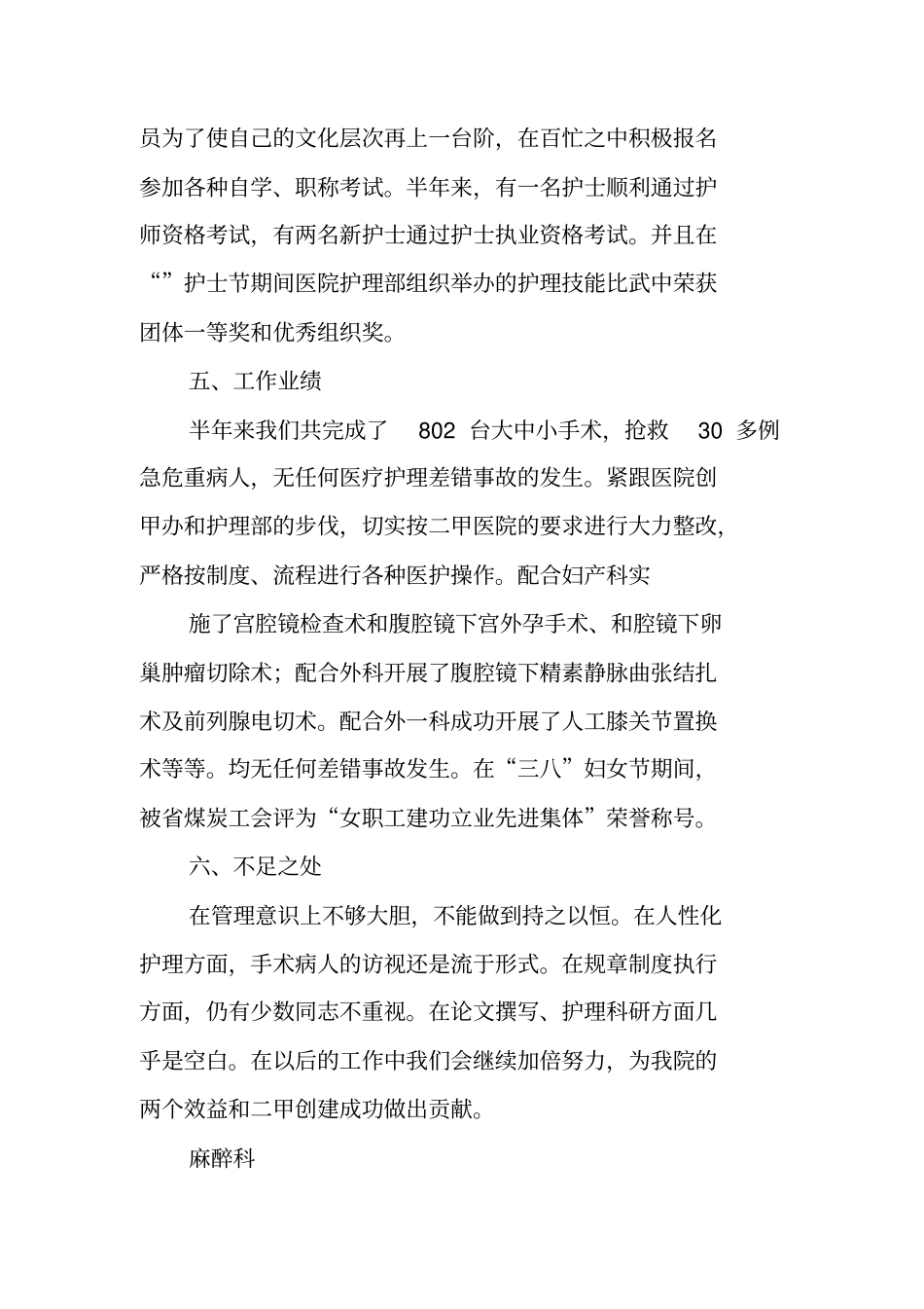 手术室护理工作月总结_第3页