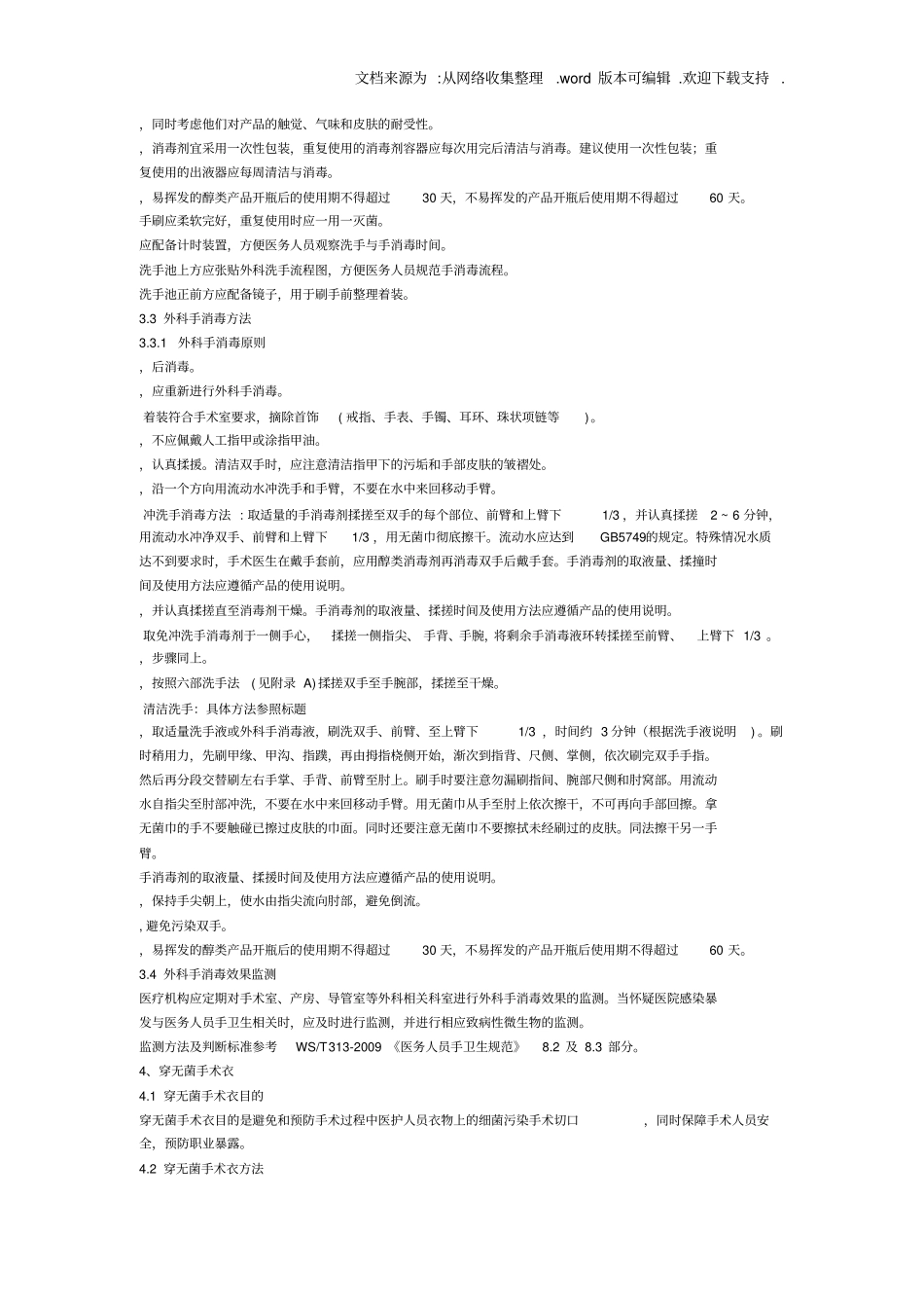 手术室护理实践指引2020_第3页