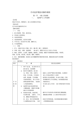 手术室护理技术操作规程