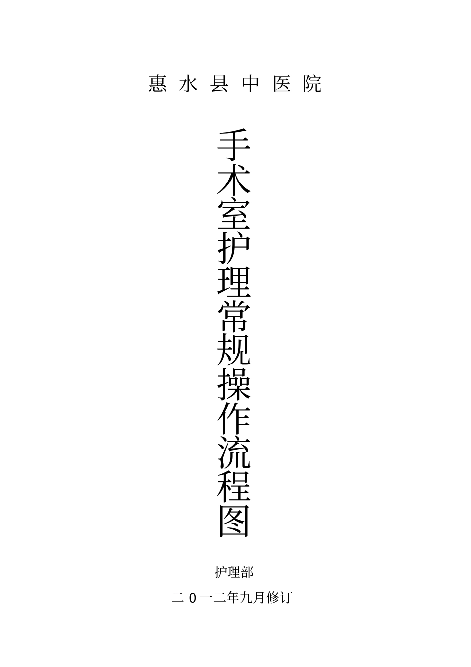 手术室护理工作流程_第2页