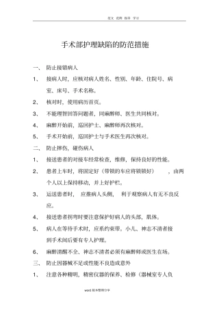 手术室护理缺陷防范措施方案