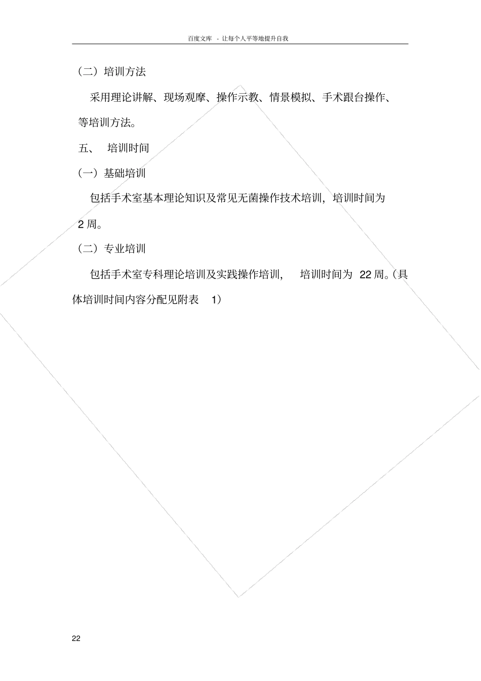 手术室新护士培训计划表_第2页
