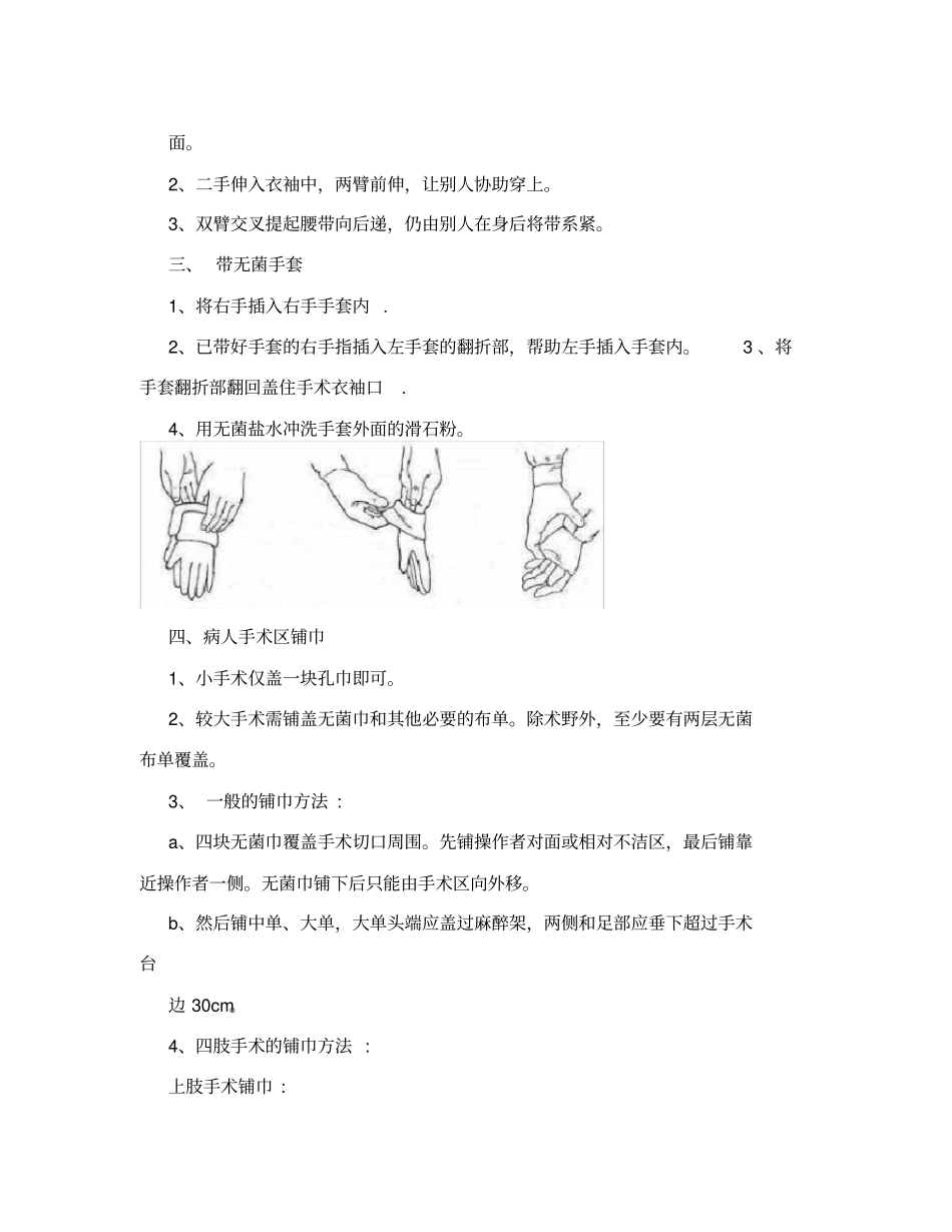 手术室无菌技术_第2页