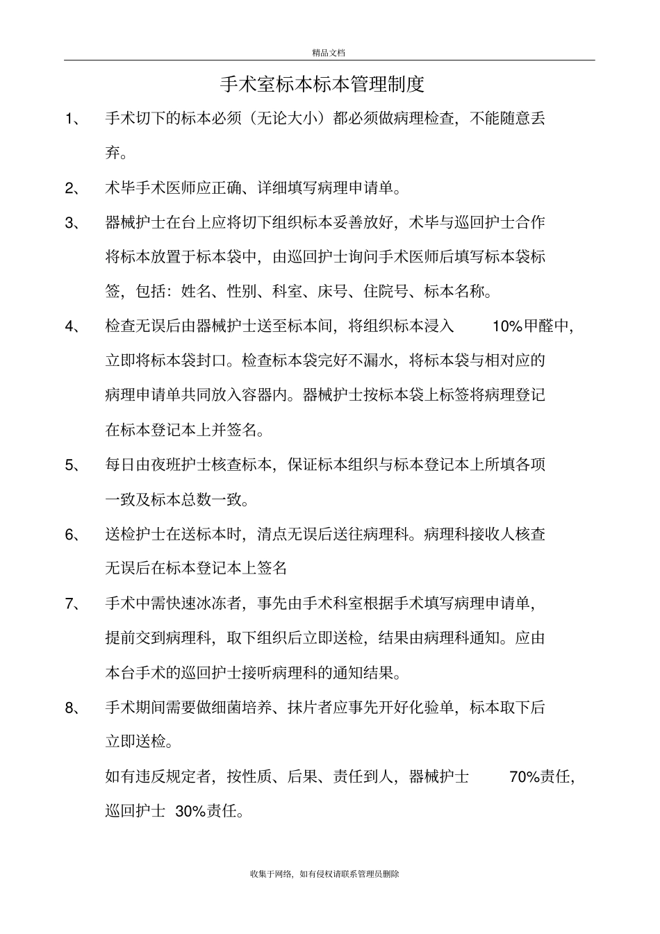 手术室标本管理制度及登记送检流程资料讲解_第2页