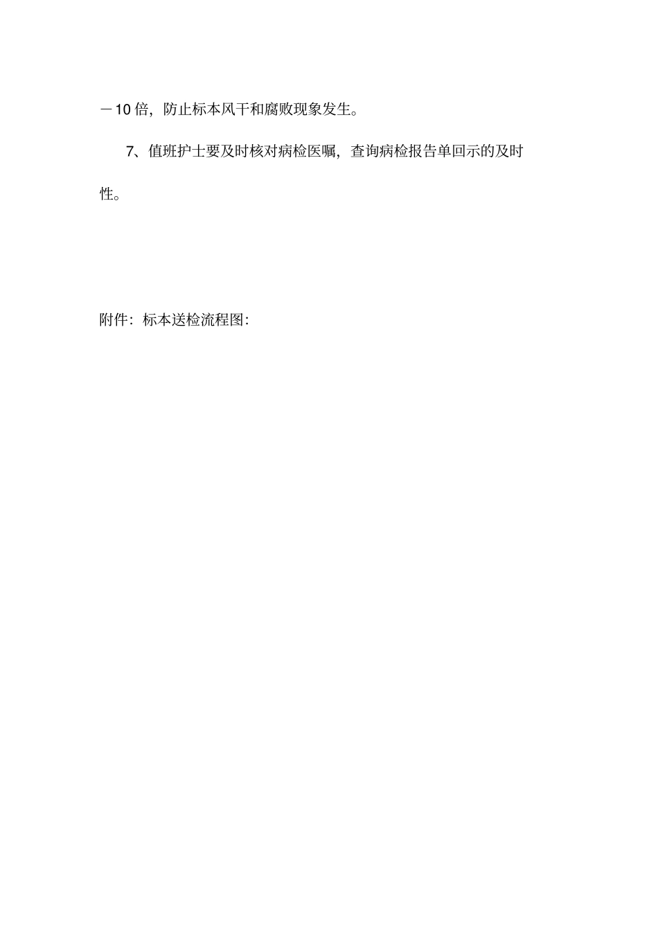 手术室标本管理制度及送检流程_第2页