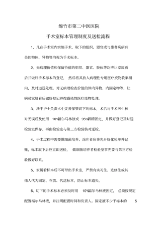手术室标本管理制度及送检流程