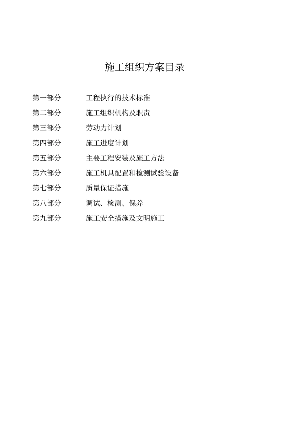 手术室施工方案_第1页