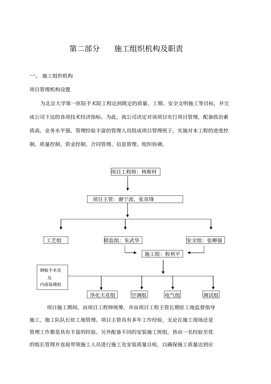 手术室施工方案_第3页