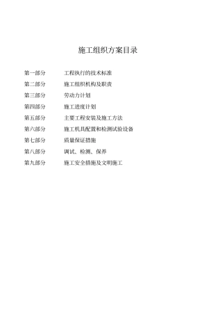 手术室施工方案