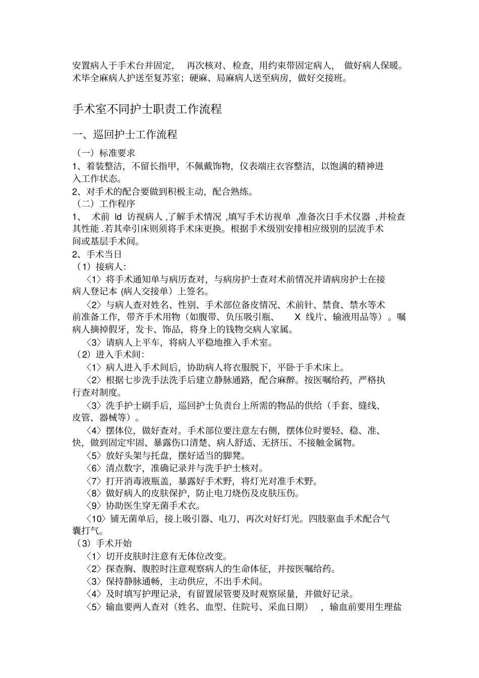 手术室流程规范_第2页