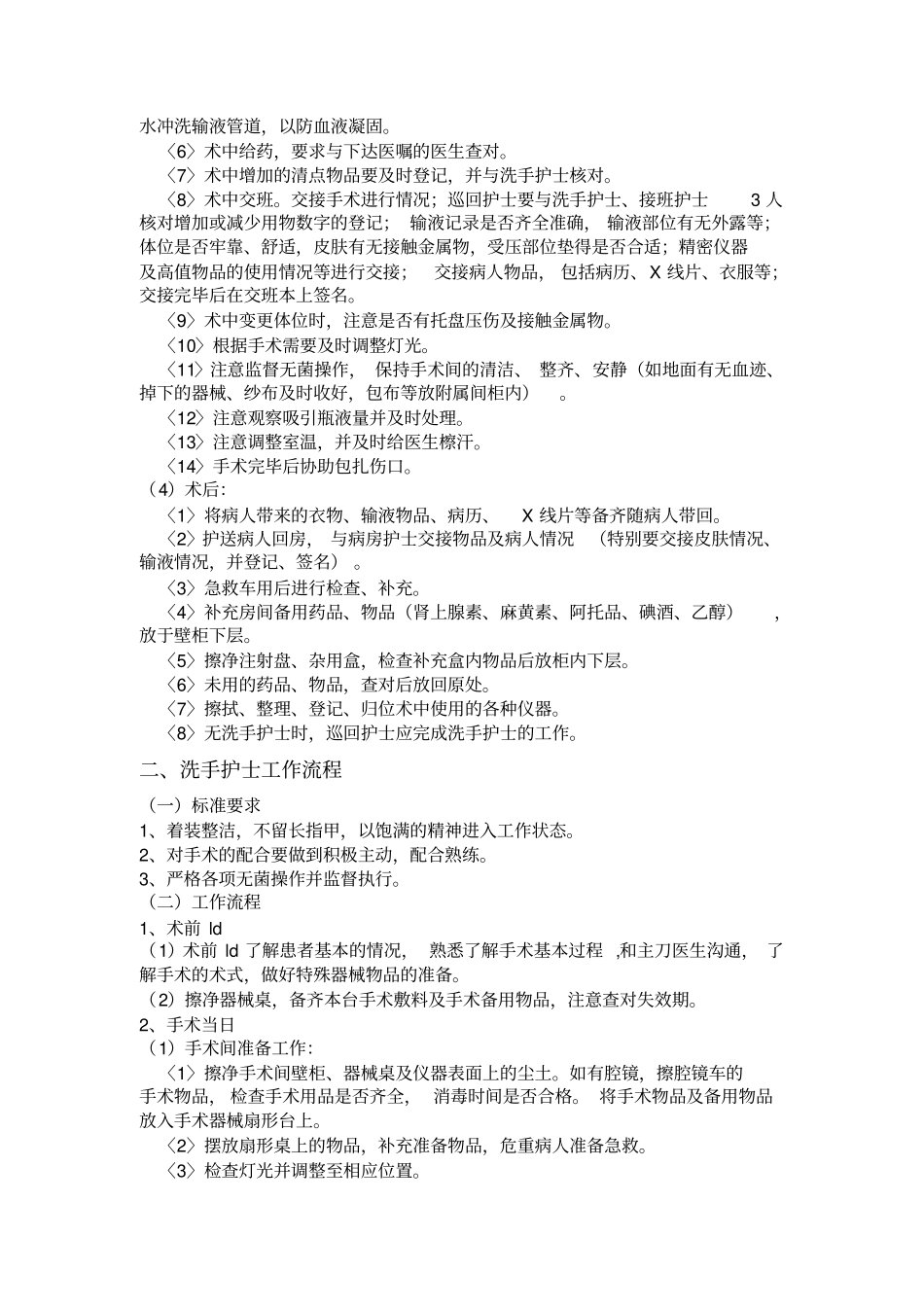 手术室流程规范_第3页