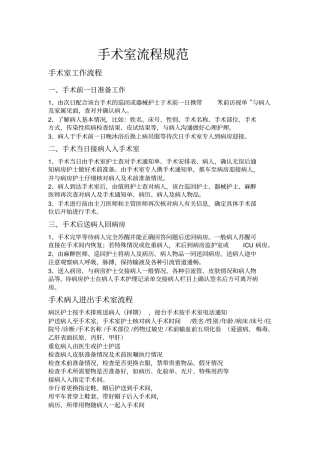 手术室流程规范