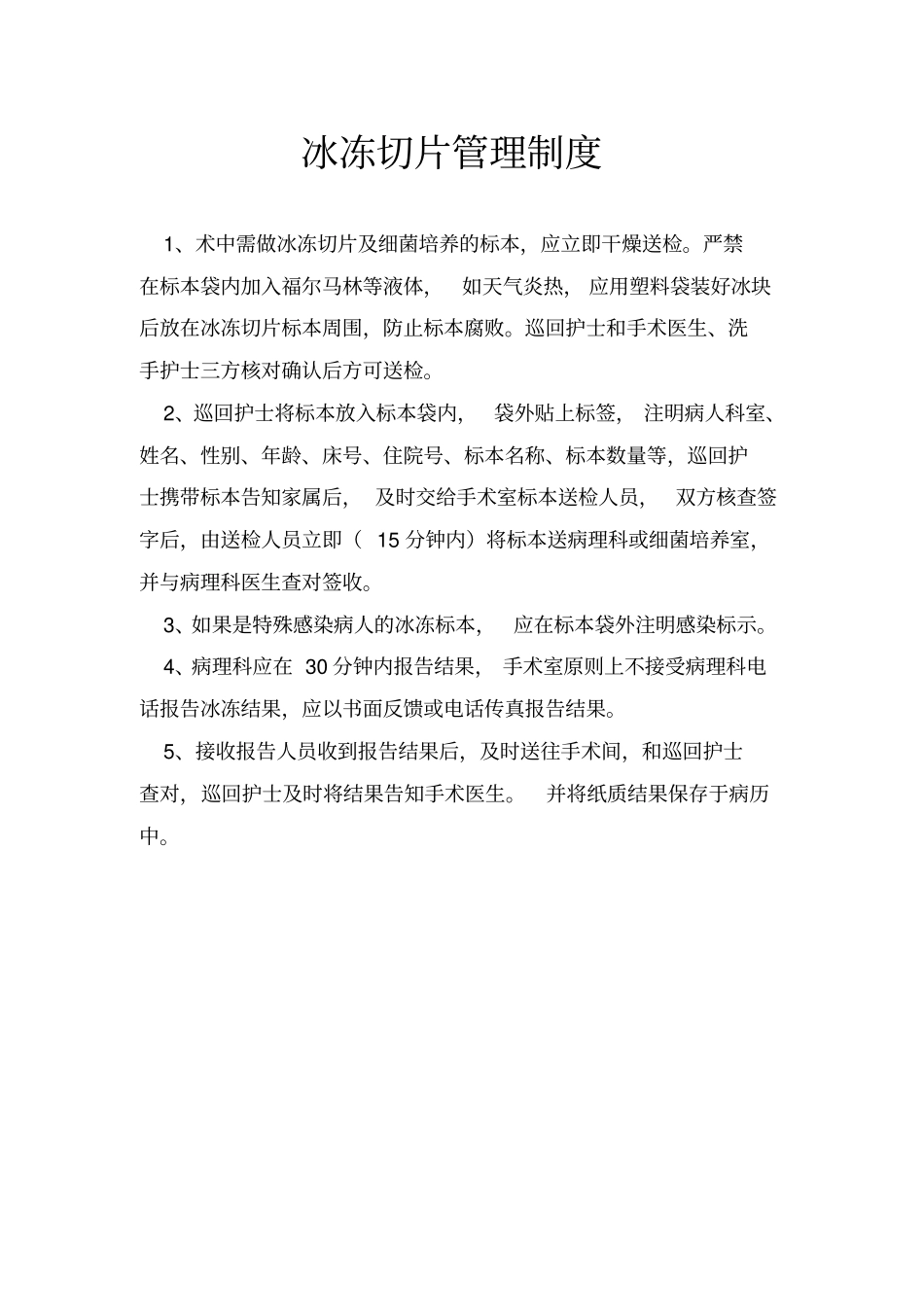 手术室标本管理制度送检流程_第3页