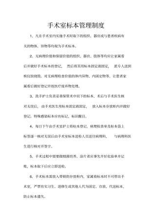 手术室标本管理制度送检流程