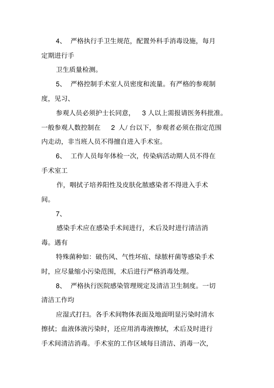 手术室消毒隔离制度范本_第2页