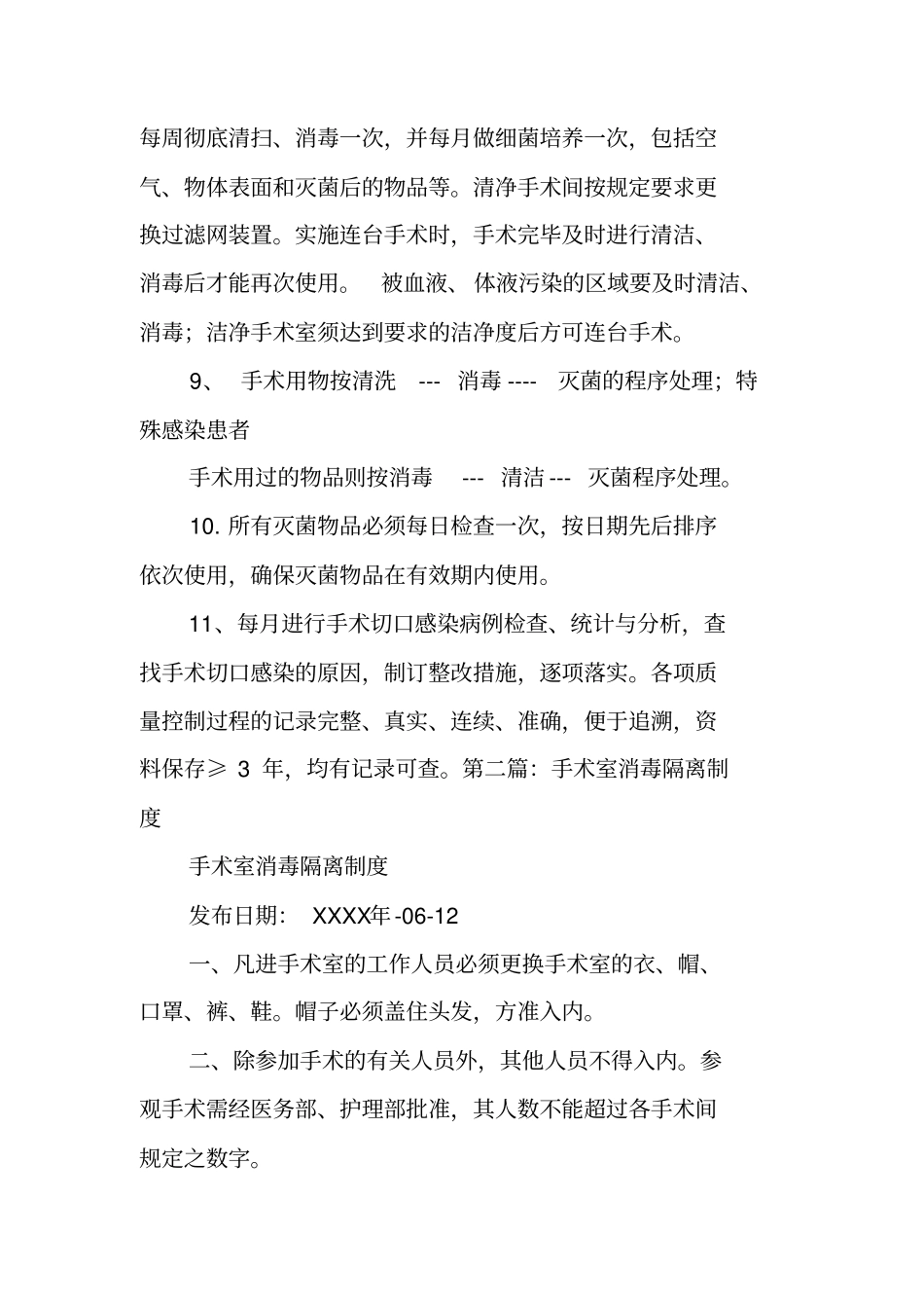 手术室消毒隔离制度范本_第3页