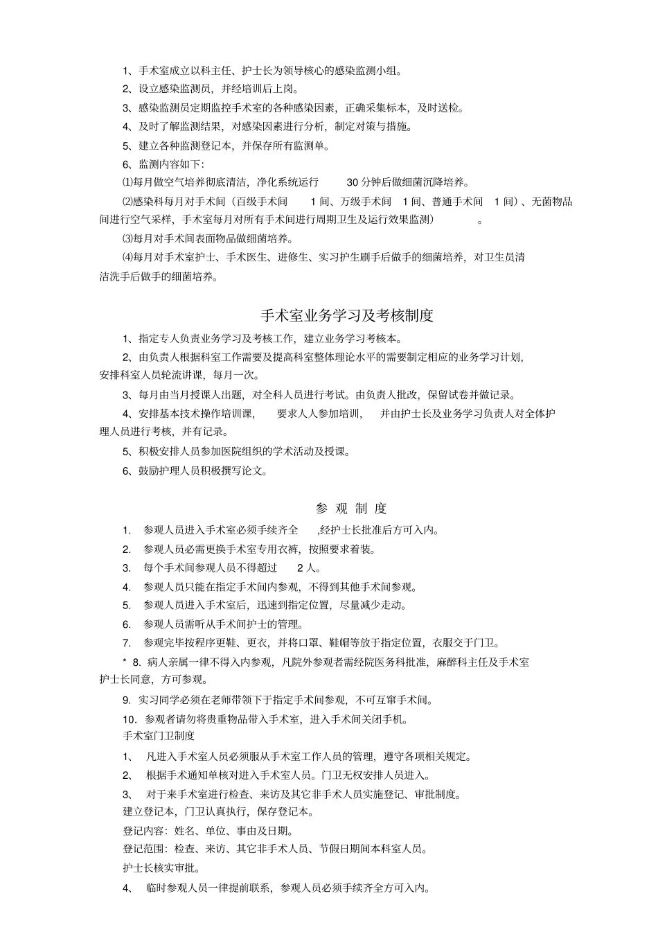 手术室相关工作制度全_第3页