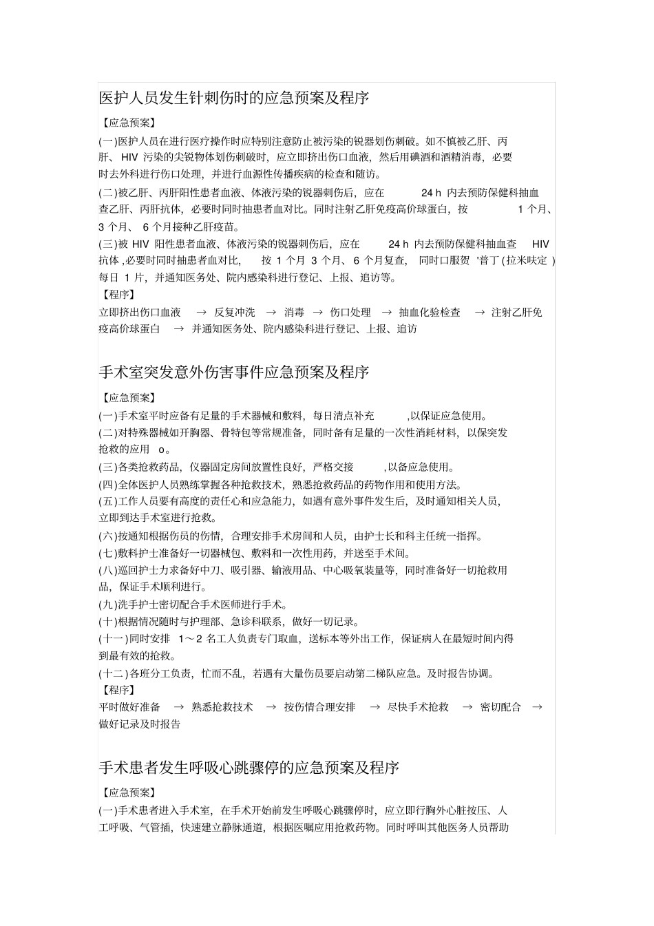 手术室相关应急预案_第2页