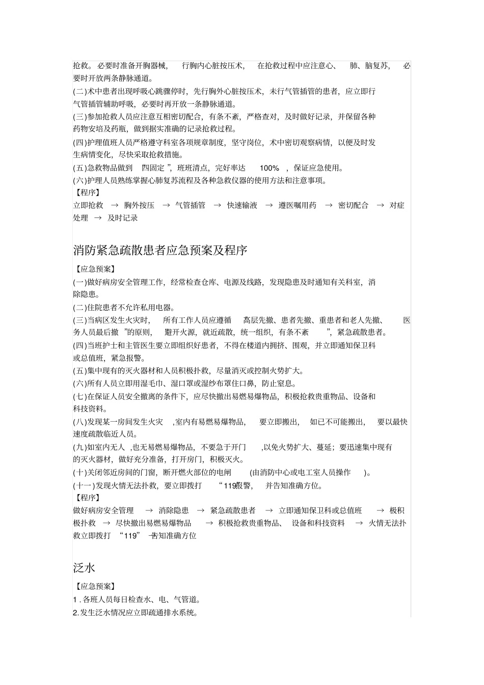 手术室相关应急预案_第3页
