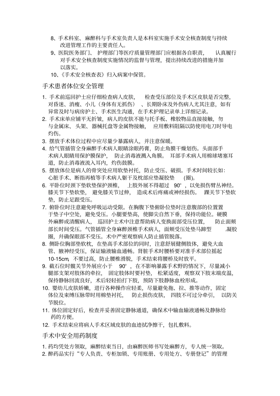 手术室管理规范实施细则_第2页