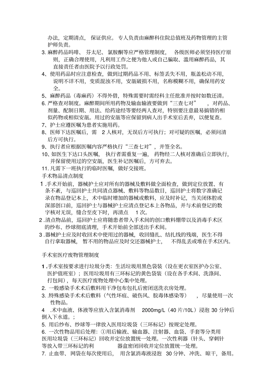 手术室管理规范实施细则_第3页