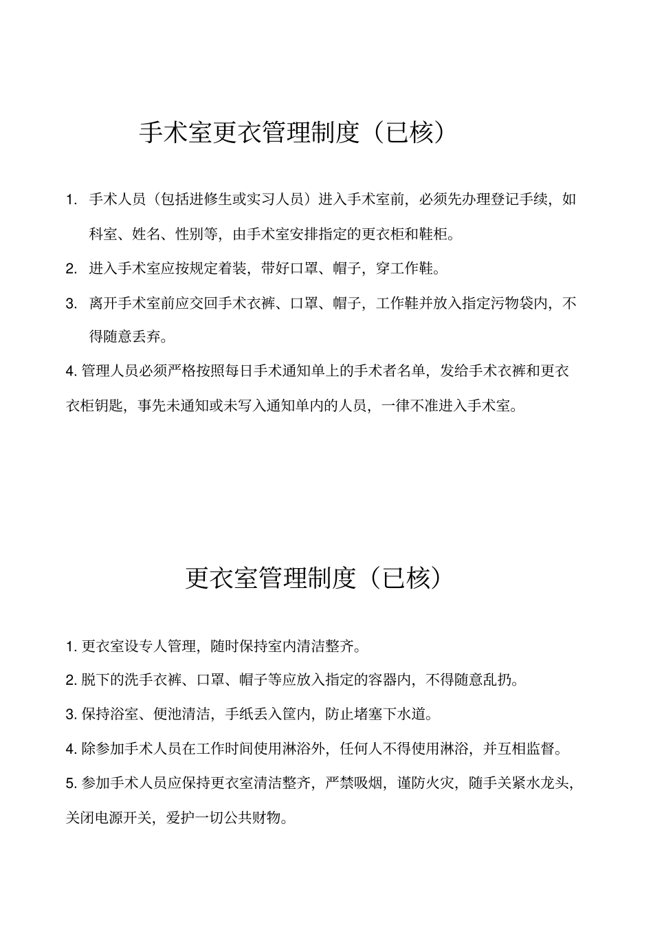 手术室规章制度详解_第3页