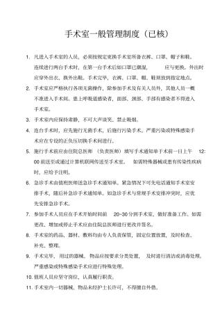 手术室规章制度详解