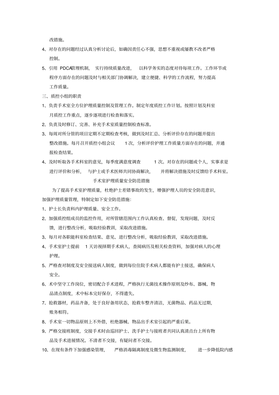 手术室质量管理标准_第2页