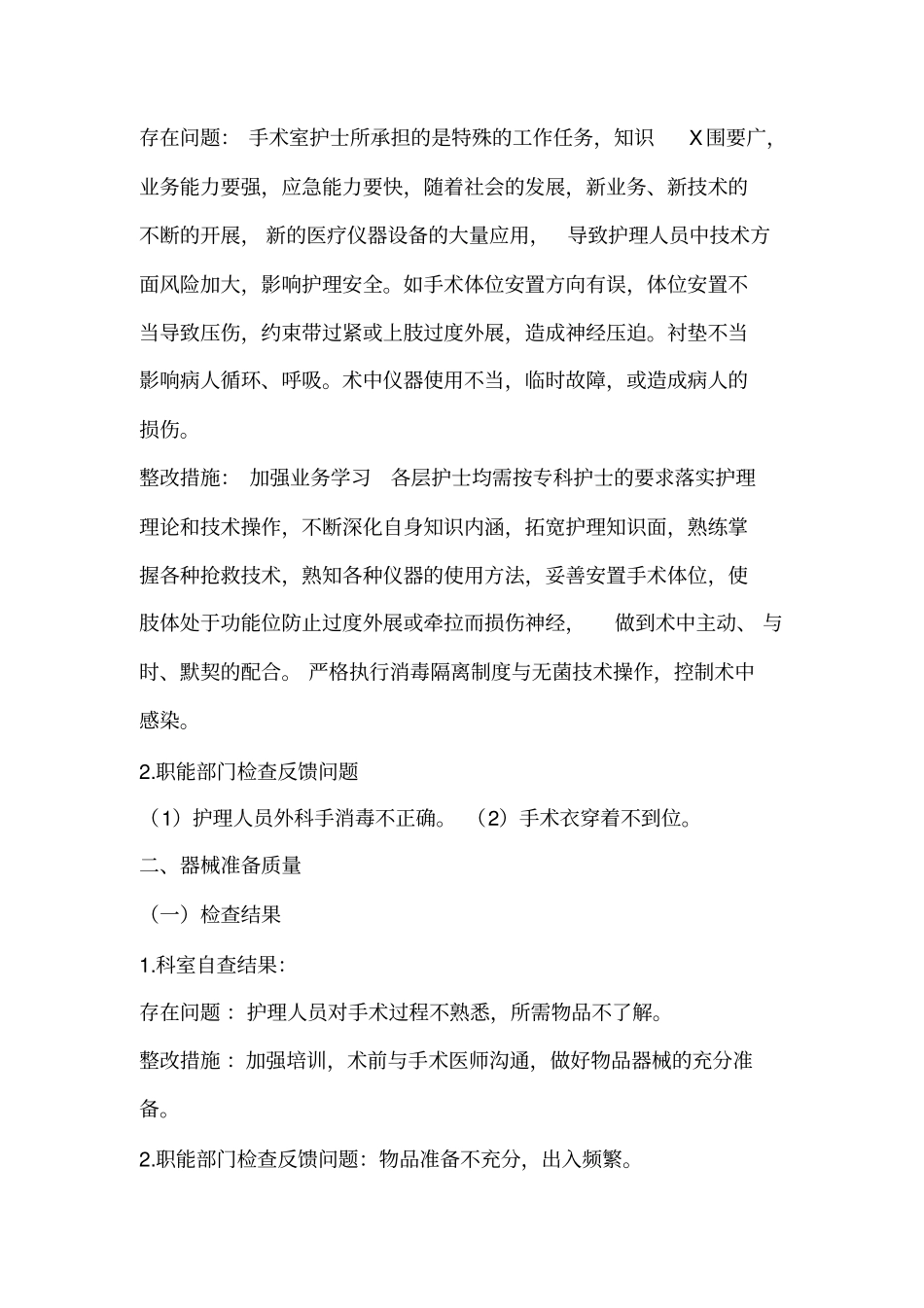手术室质控模板_第2页