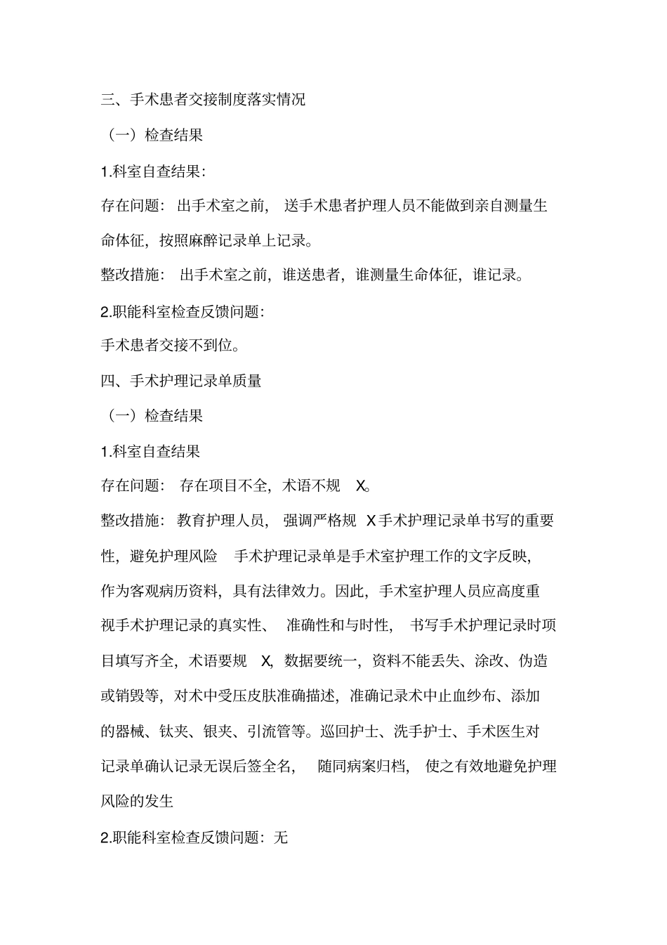 手术室质控模板_第3页