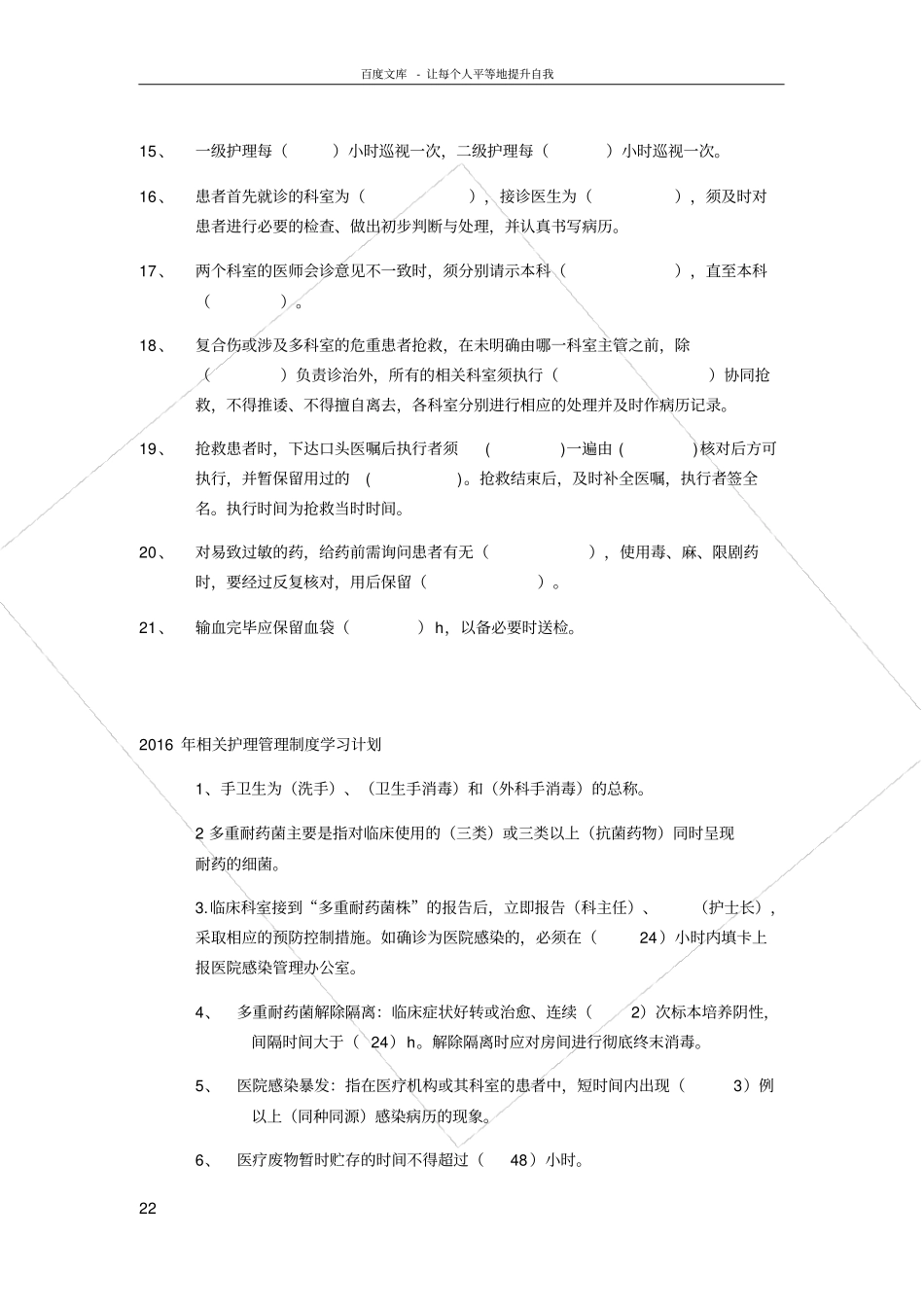 手术室规章制度试题_第2页