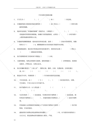 手术室规章制度试题