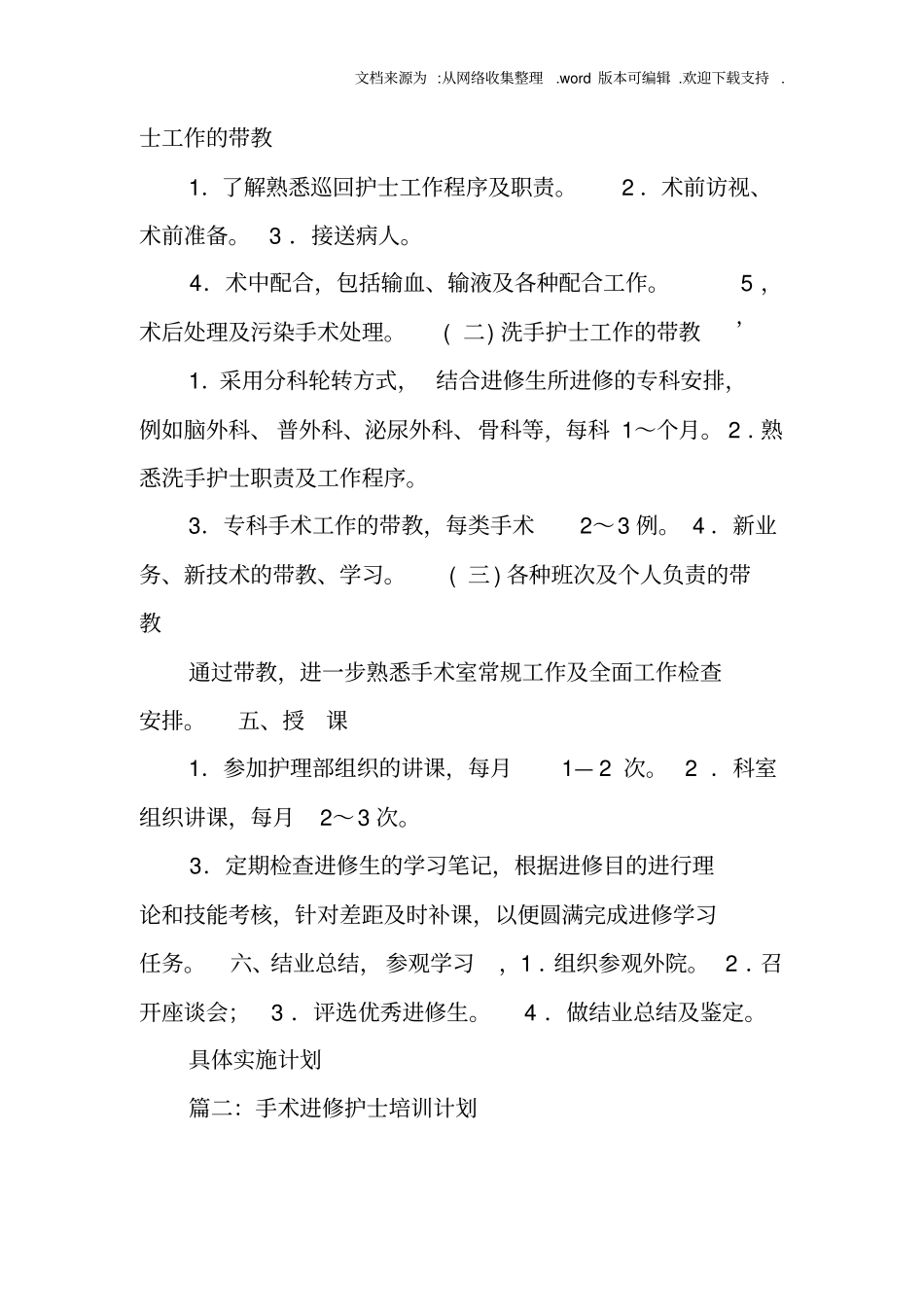 手术室进修学习计划_第2页