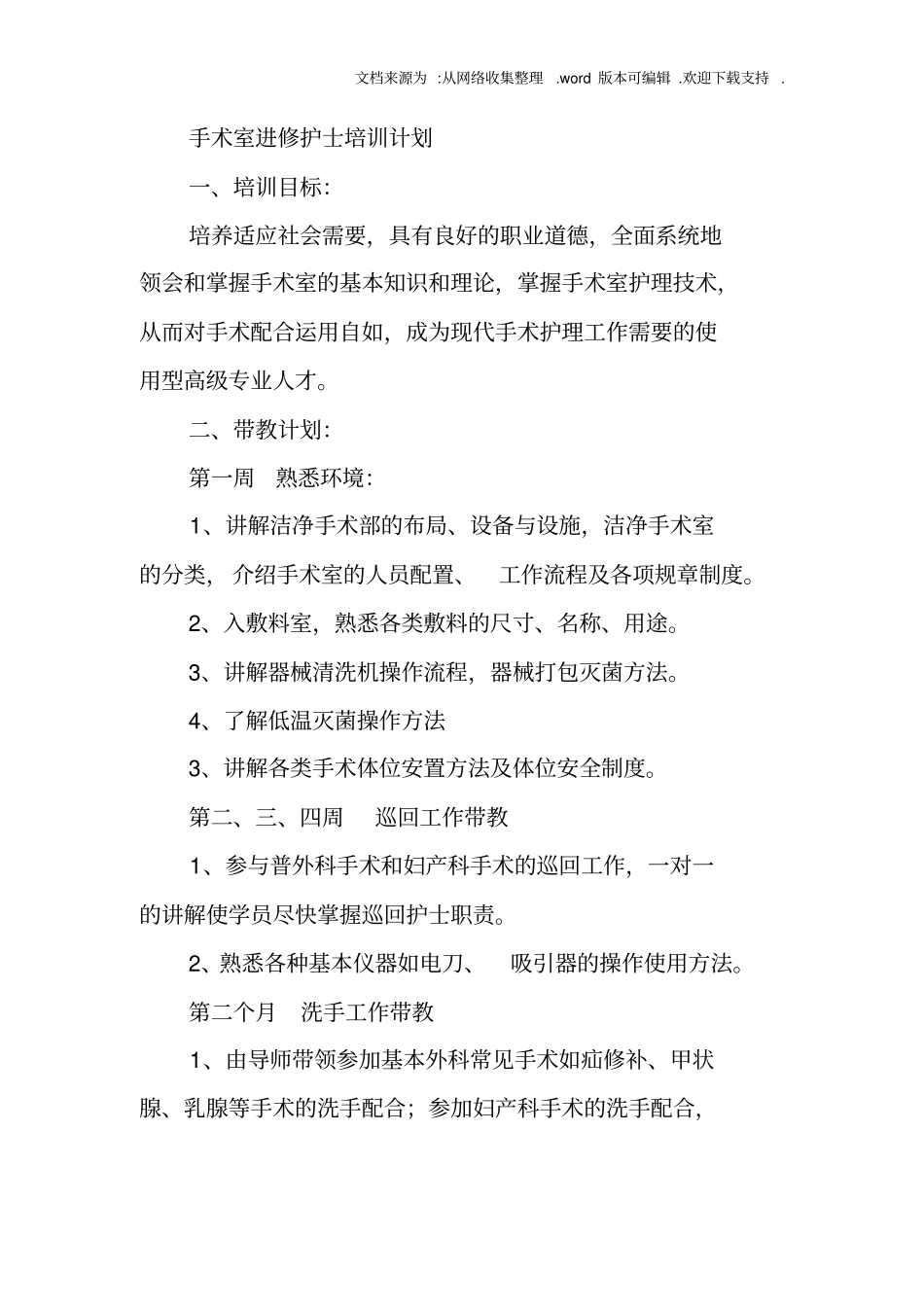 手术室进修学习计划_第3页