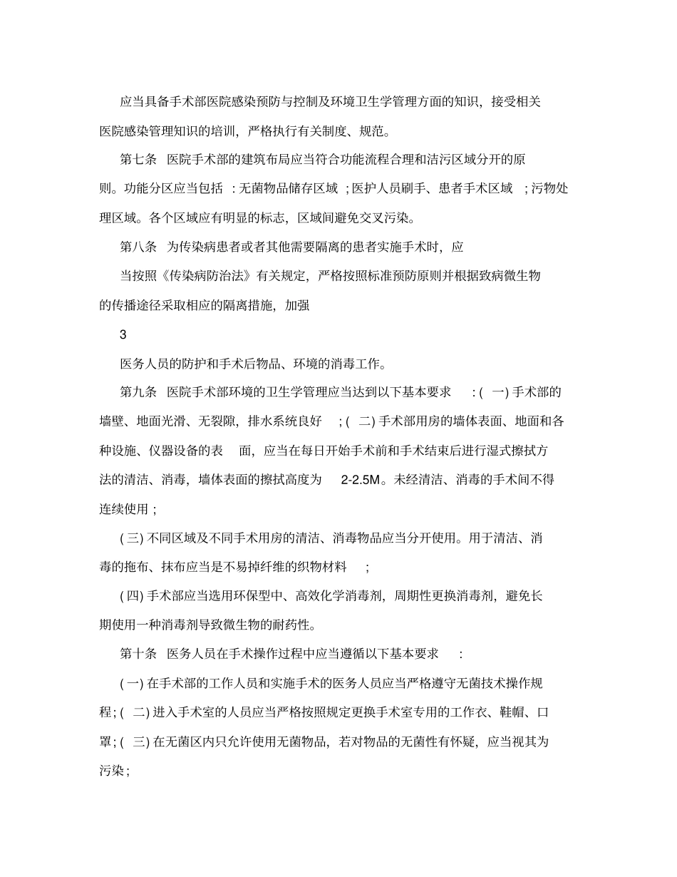 手术室院感管理制度_第3页