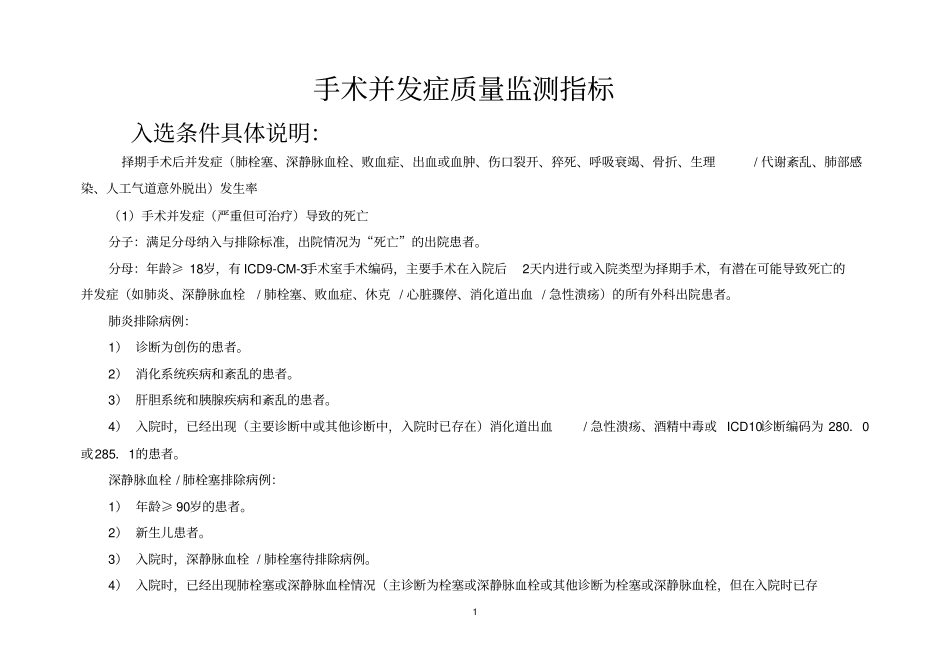 手术并发症质量检测指标4572、4682_第1页