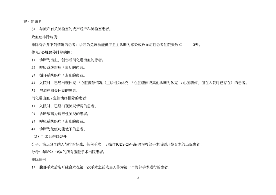 手术并发症质量检测指标4572、4682_第2页