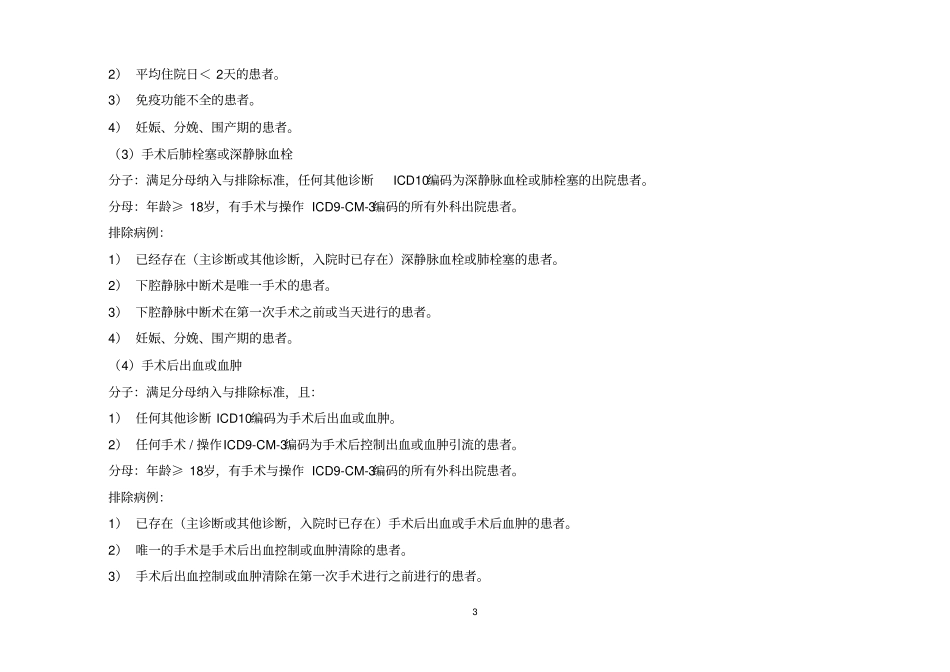 手术并发症质量检测指标4572、4682_第3页