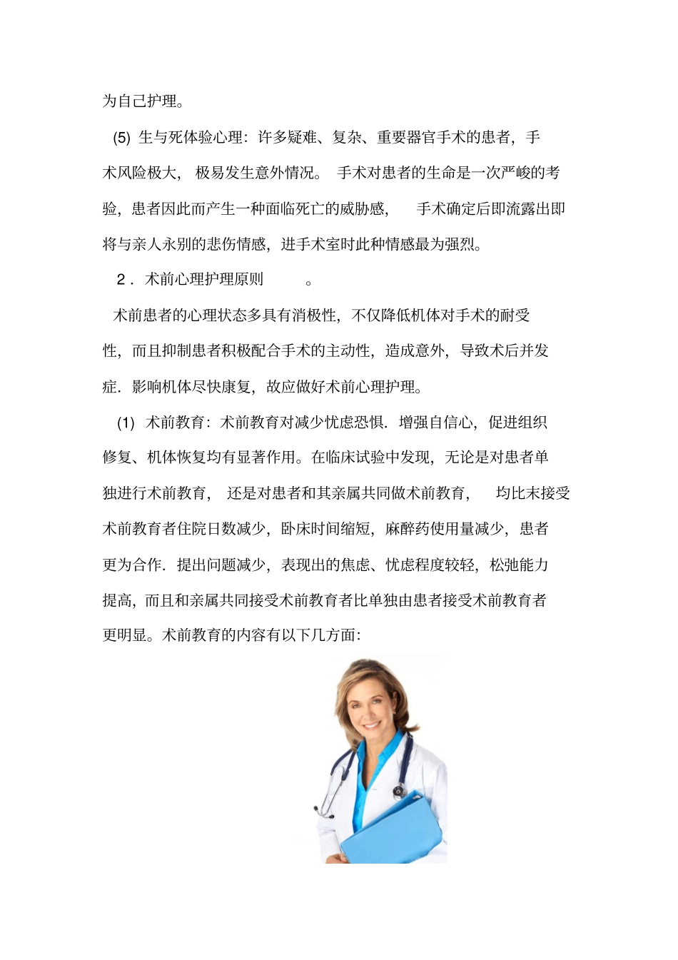 手术患者的一般术前心理护理_第3页