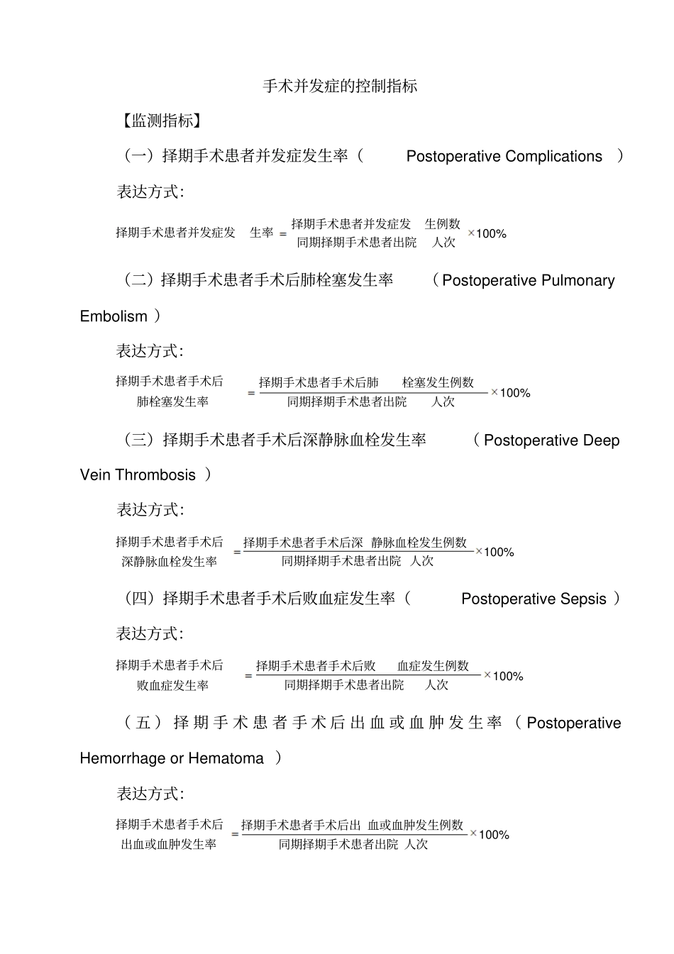 手术并发症预防措施详解_第3页
