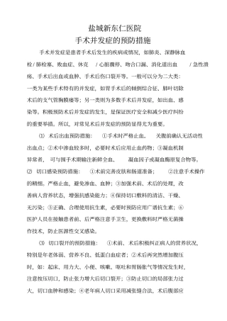 手术并发症预防措施详解