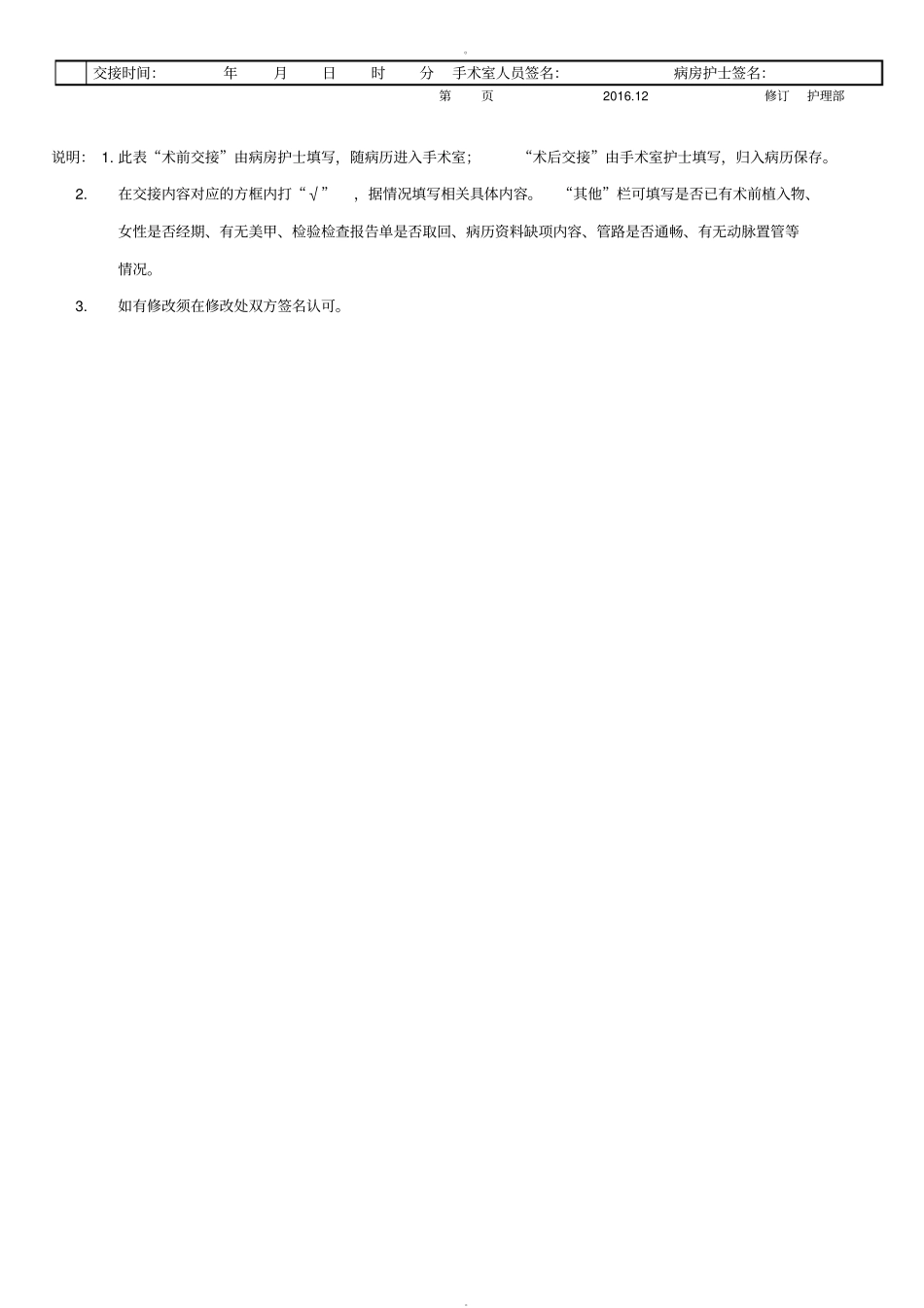 手术患者交接记录单_第2页