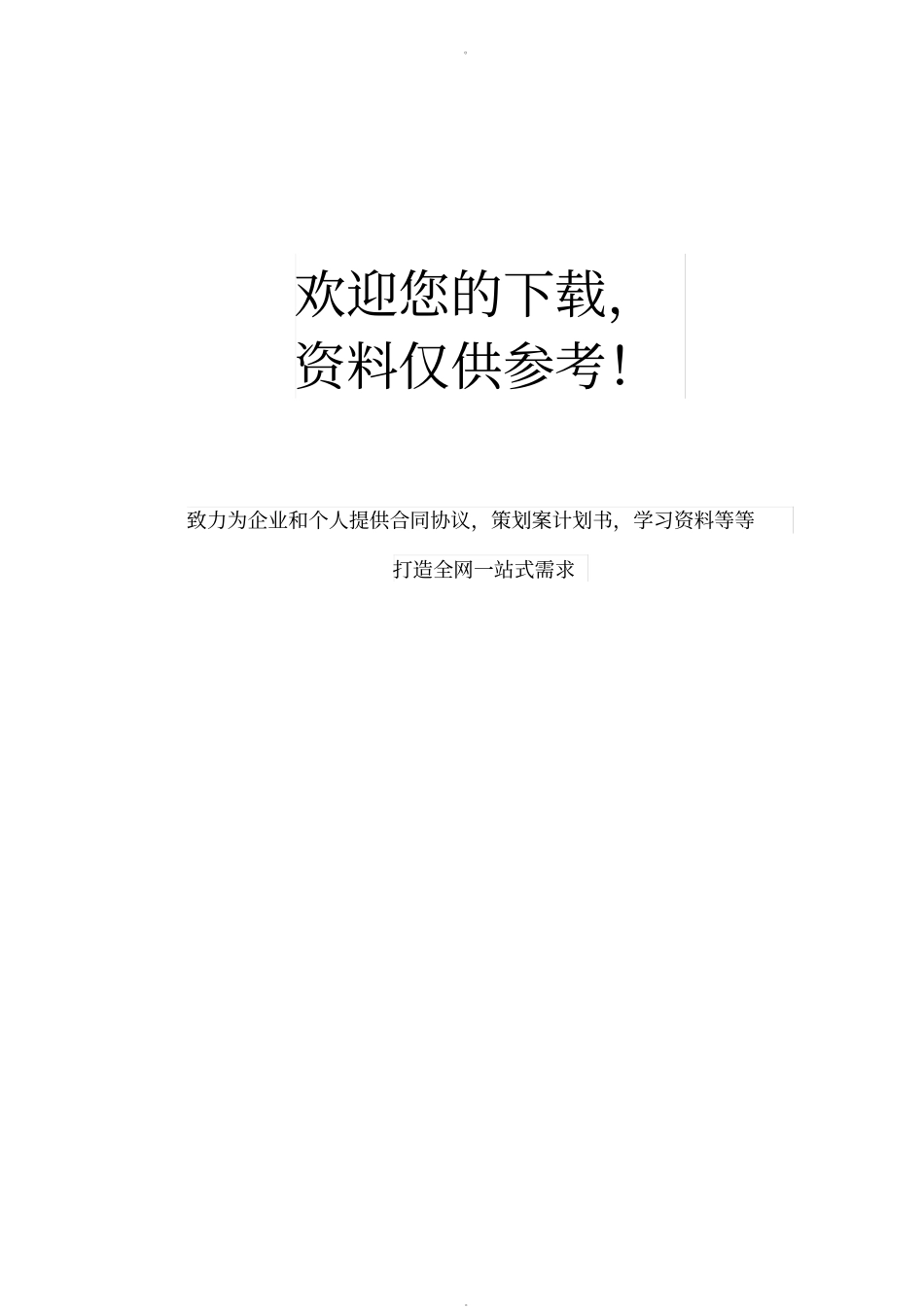 手术患者交接记录单_第3页